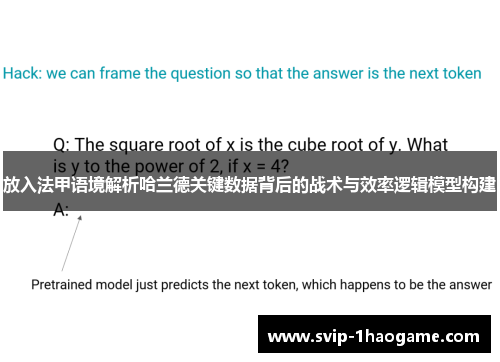 放入法甲语境解析哈兰德关键数据背后的战术与效率逻辑模型构建
